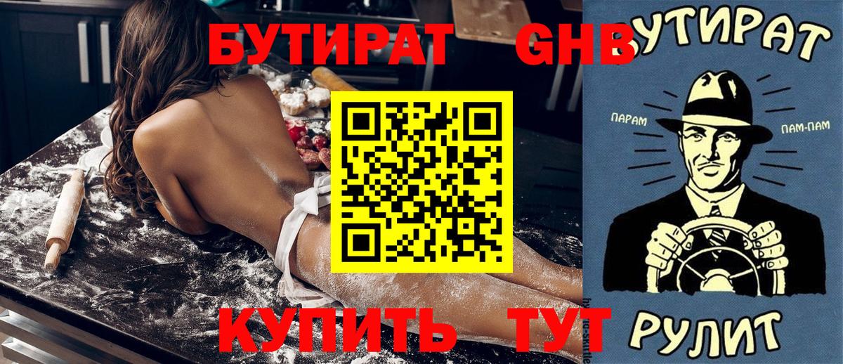 Гусев  БУТИРАТ оксибутират  Вход с VPN 
