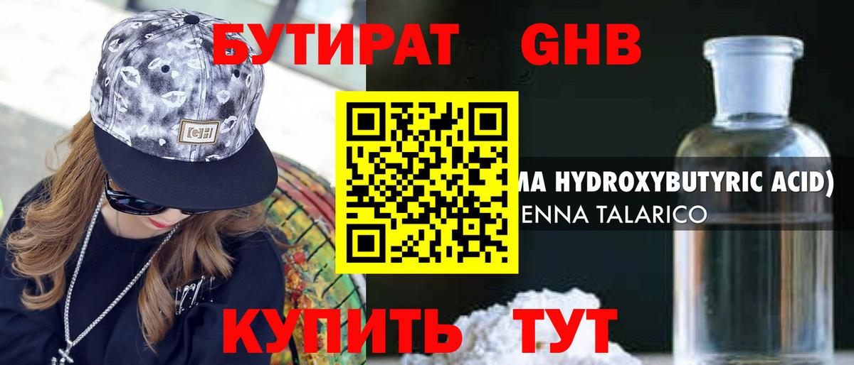 БУТИРАТ 99% Гусев