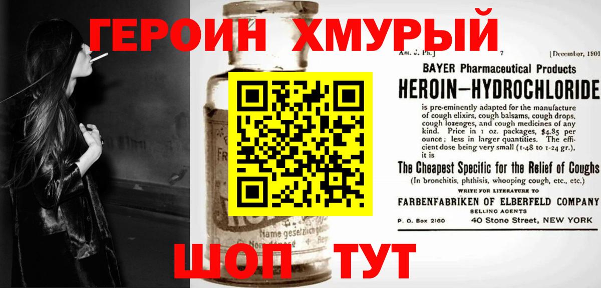 ГЕРОИН VHQ  Вход с VPN  Гусев 