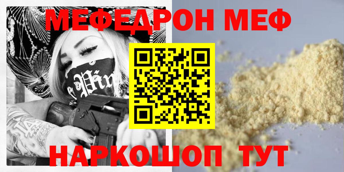 МЕФ кристаллы  Мефедрон  Гусев  Вход с VPN  МЯУ-МЯУ  МЯУ-МЯУ VHQ 