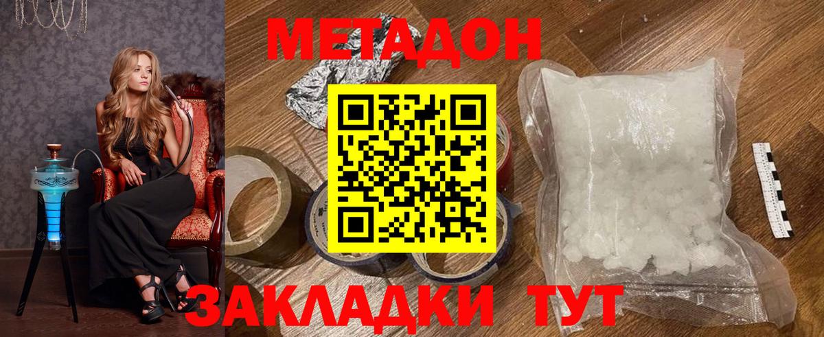 МЕТАДОН methadone  Вход с VPN  МЕТАДОН кристалл  Гусев 